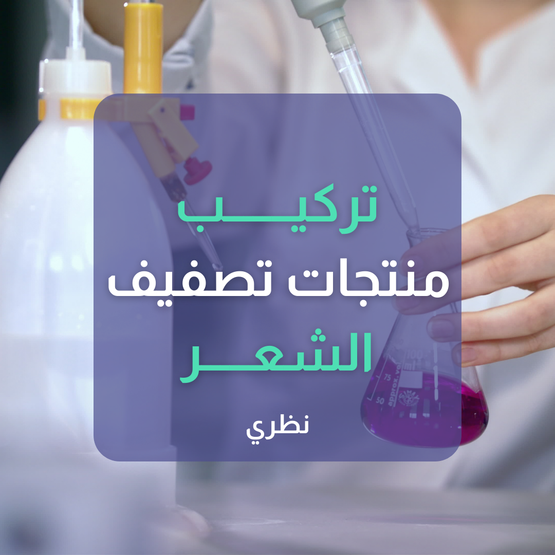 تركيب منتجات تصفيف الشعر